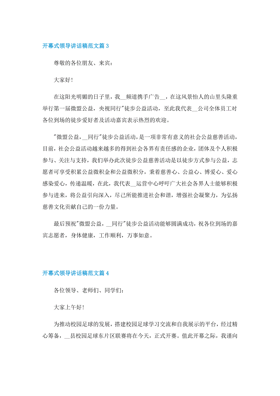 开幕式领导讲话稿范文5篇_第3页