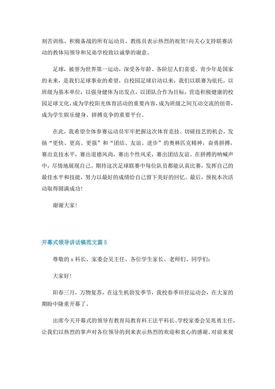 开幕式领导讲话稿范文5篇_第4页