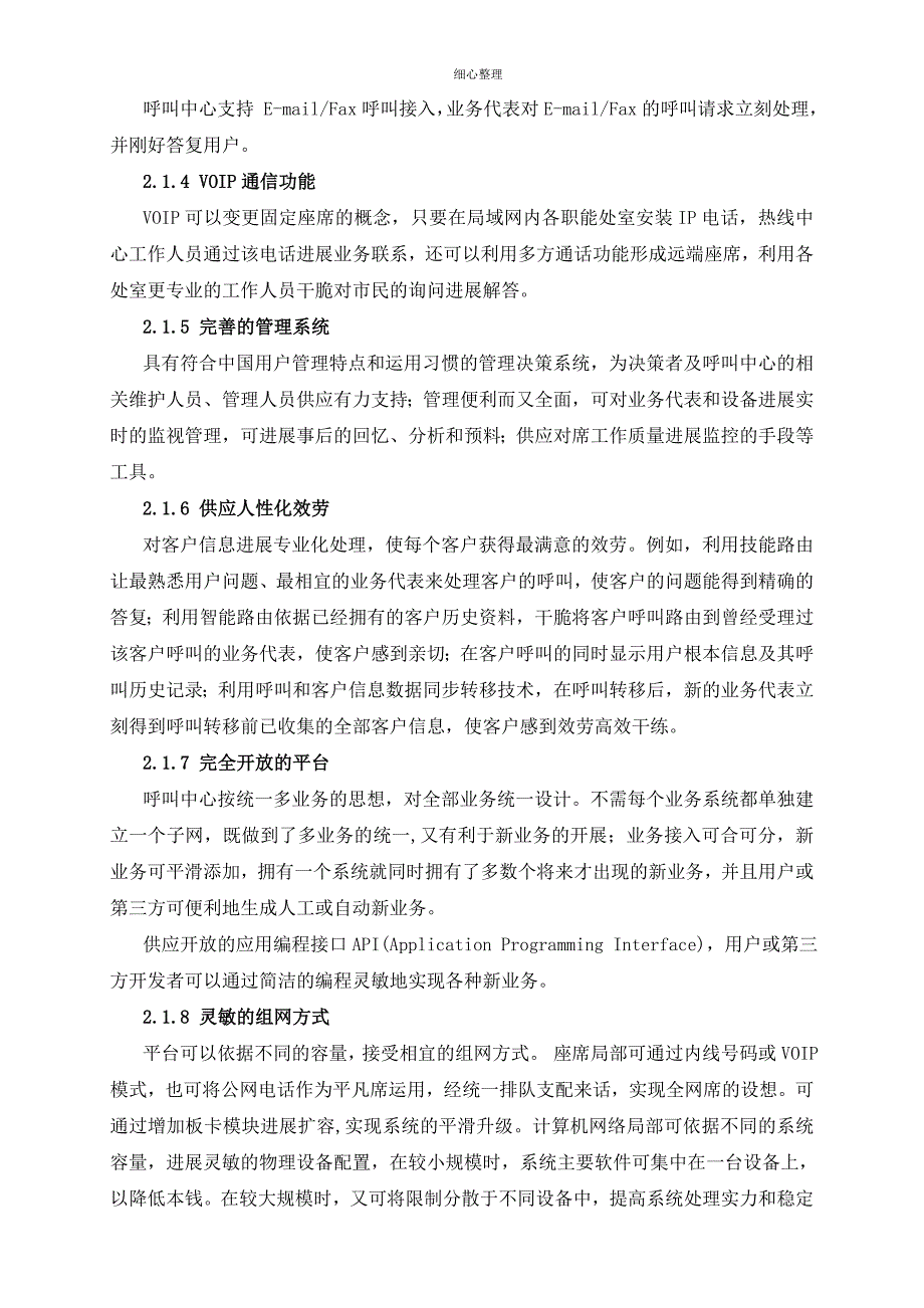 呼叫中心技术方案讲解 (2)_第2页