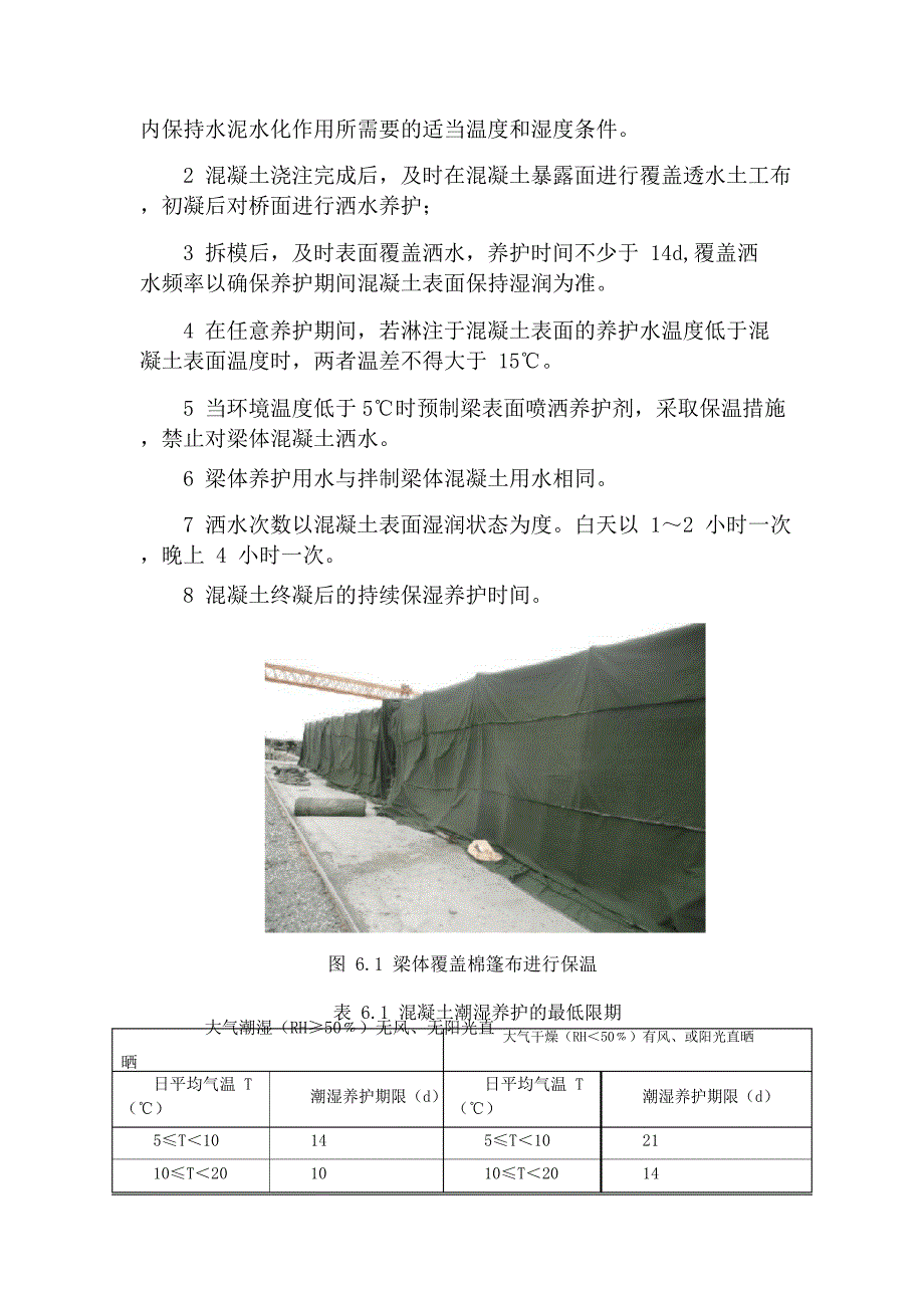 混凝土养护工程作业指导书_第4页