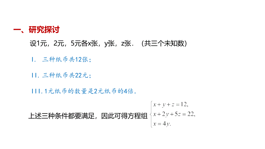 三元一次方程组的解法2 (3)_第3页