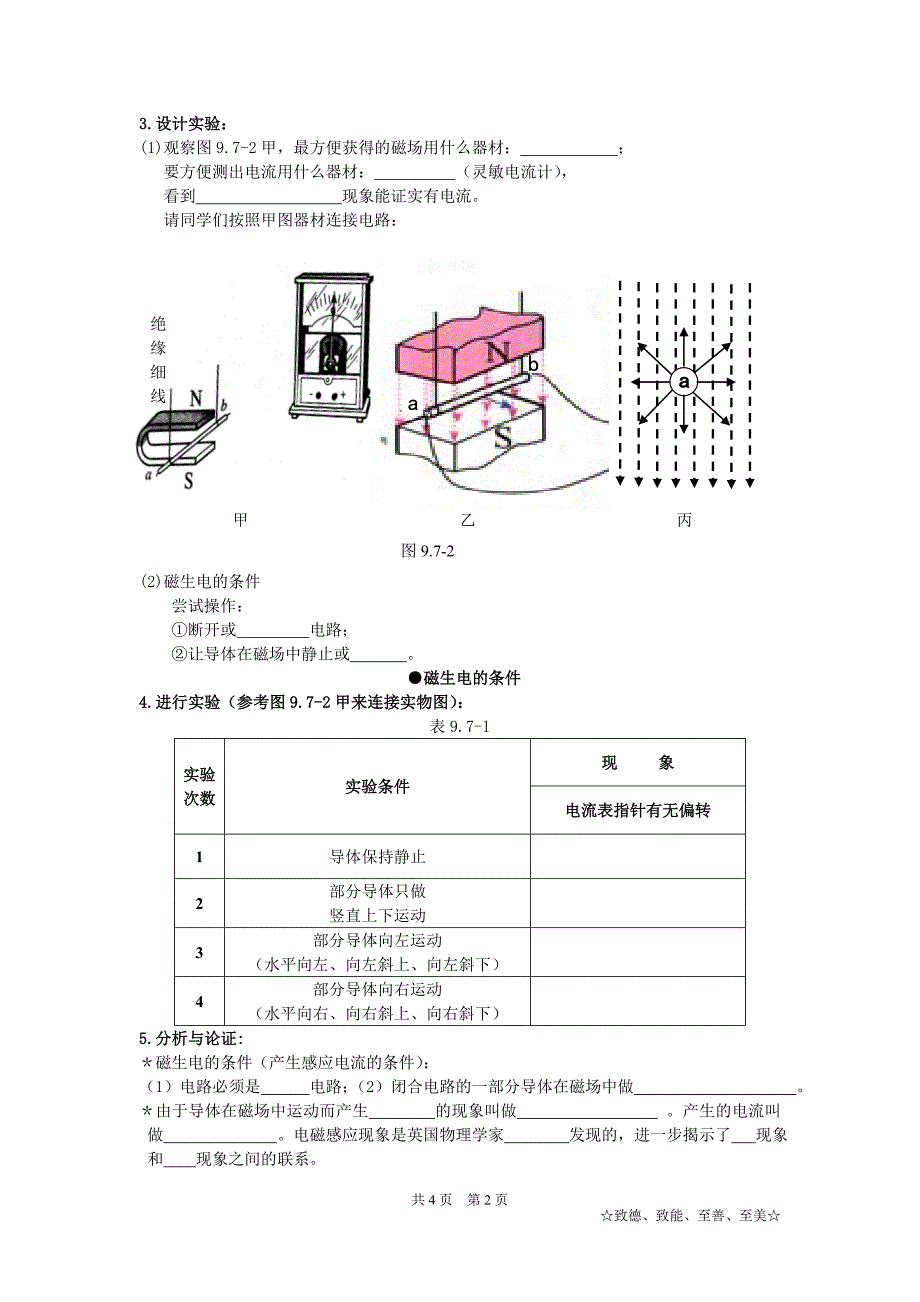 97磁生电导学案_第2页