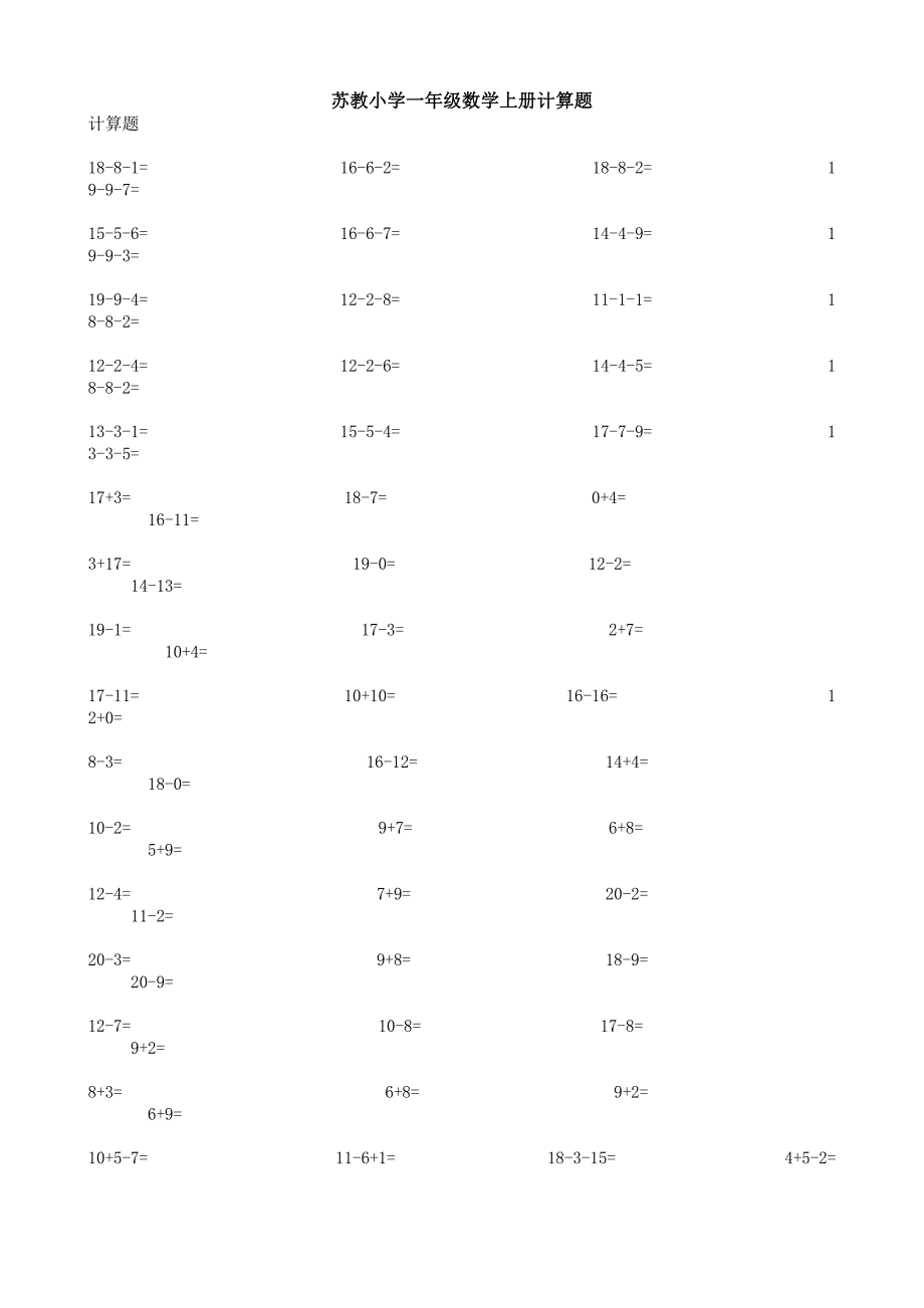 苏教小学一年级数学上册计算题_第1页