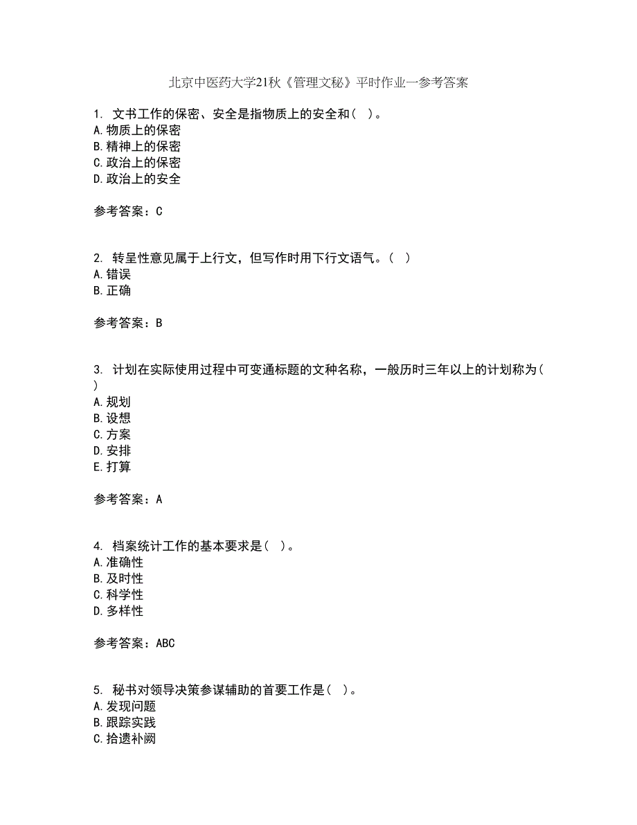 北京中医药大学21秋《管理文秘》平时作业一参考答案46_第1页