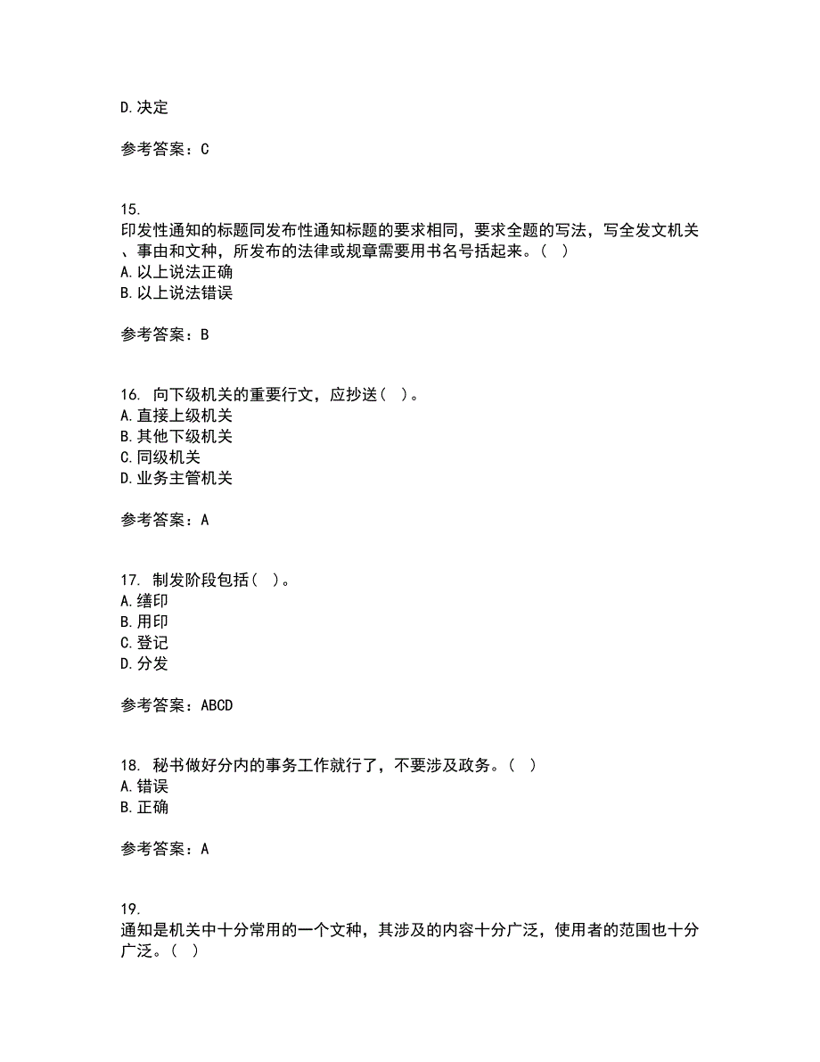 北京中医药大学21秋《管理文秘》平时作业一参考答案46_第4页