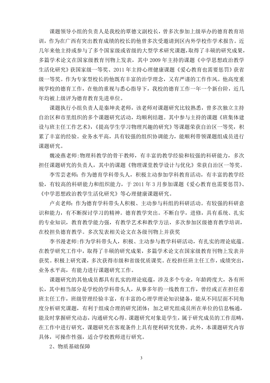 中学生社会责任意识的培养与研究课题开题报告.doc_第3页