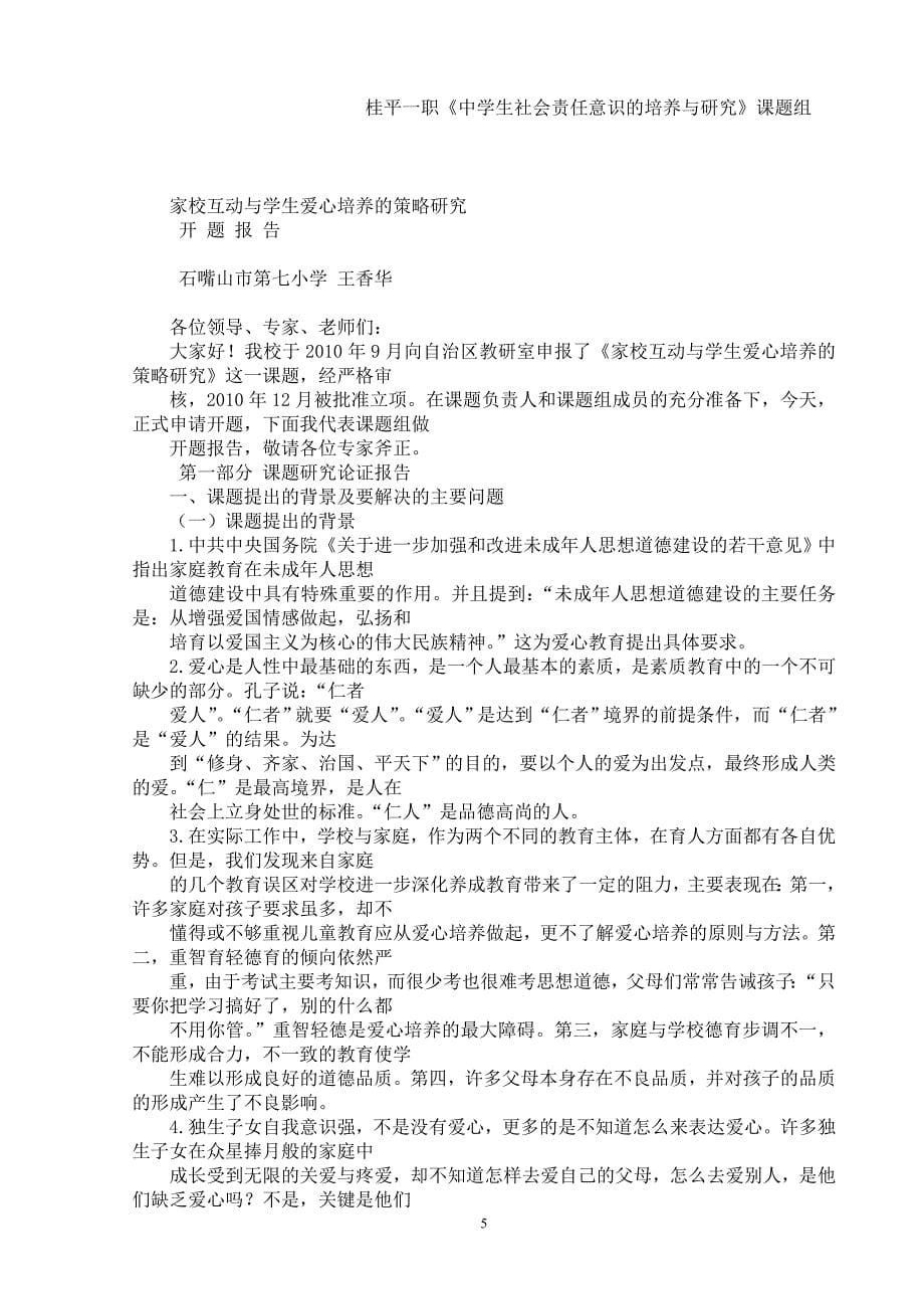 中学生社会责任意识的培养与研究课题开题报告.doc_第5页