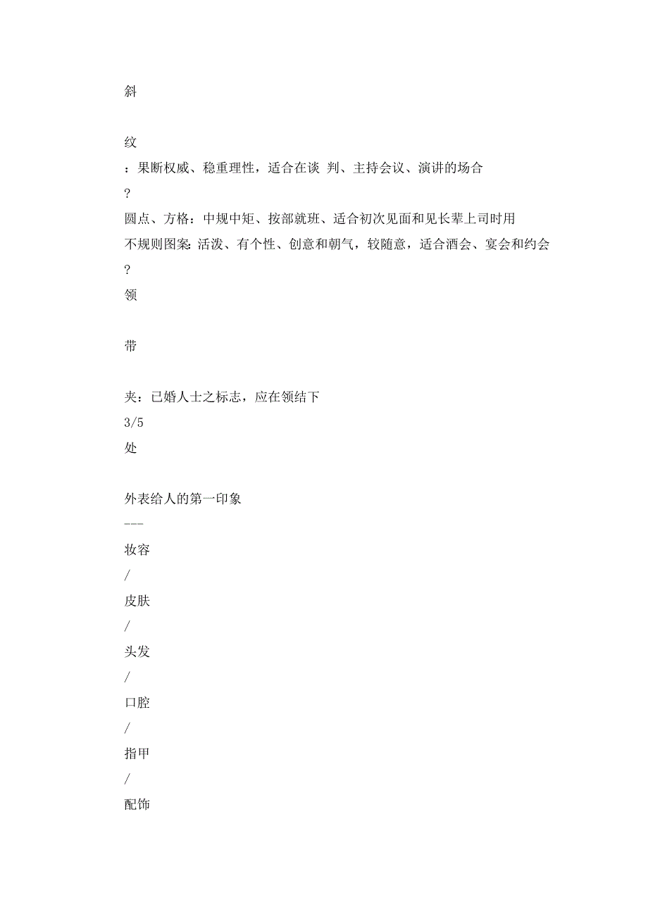 金牌销售实战沟通技巧及案例分析一_第4页