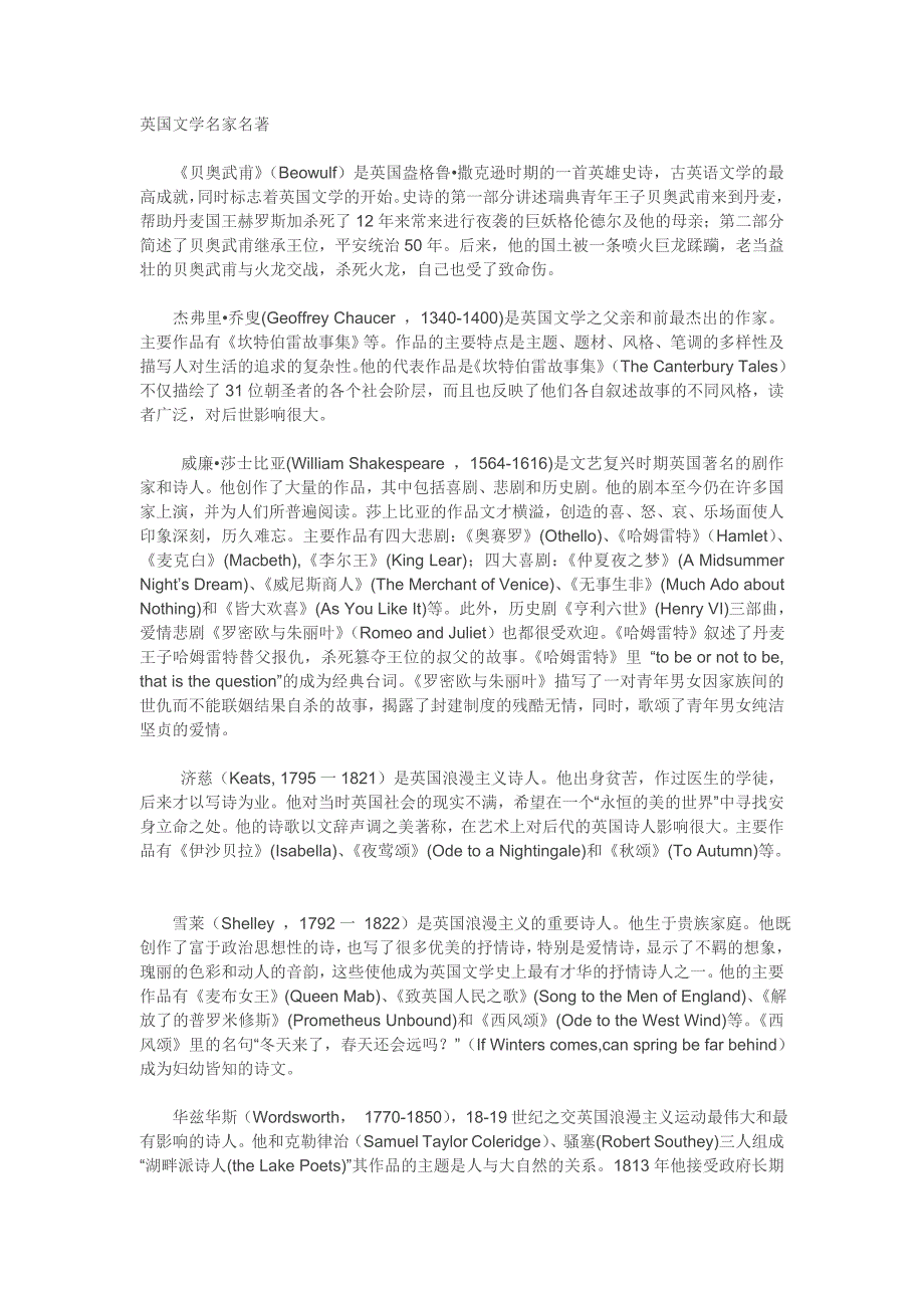 英国文学名家名著_第1页