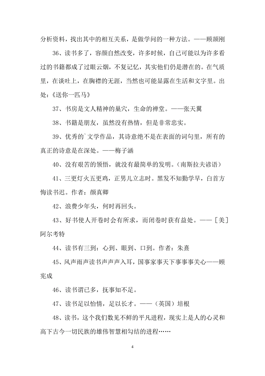 2021年常用读书名人名言摘录66句_第4页