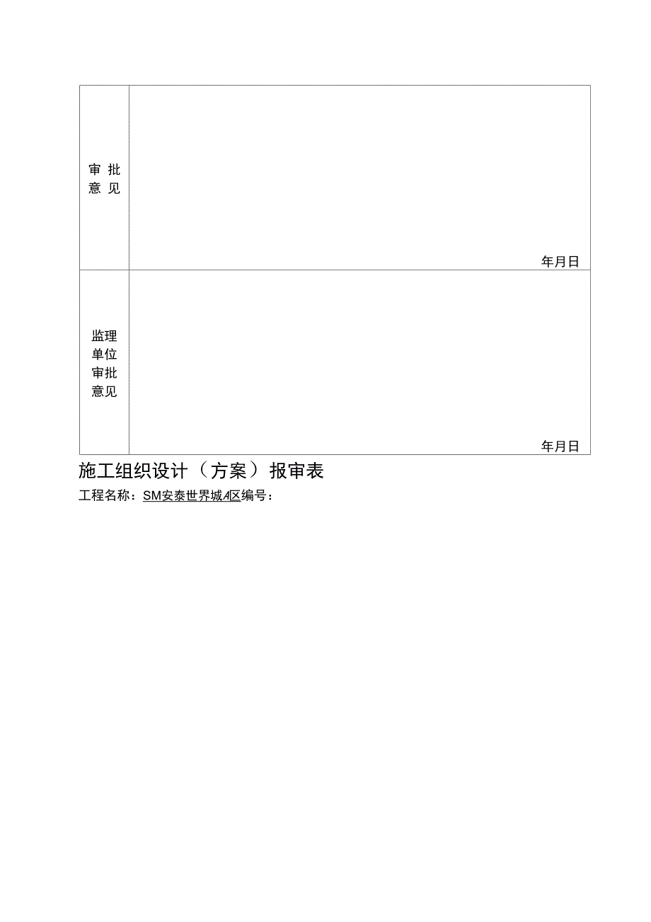 土方开挖专项施工方案(新)(DOC 27页)_第2页