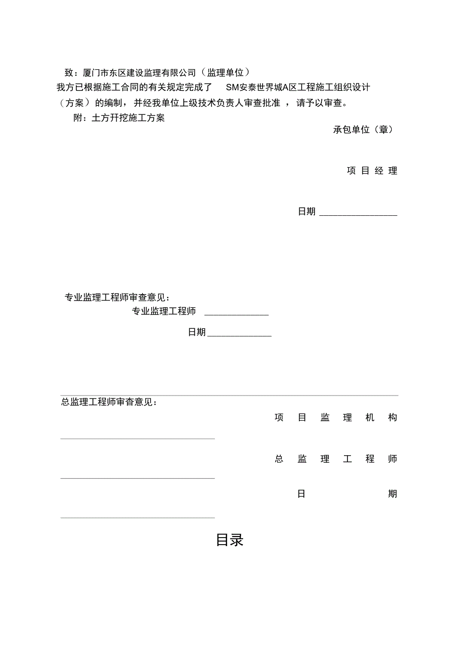 土方开挖专项施工方案(新)(DOC 27页)_第3页