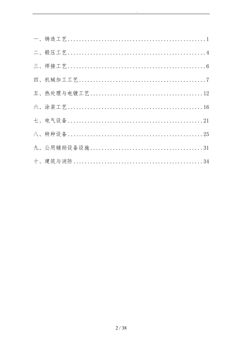 机械行业安全风险辨识分级管控的指南_第3页