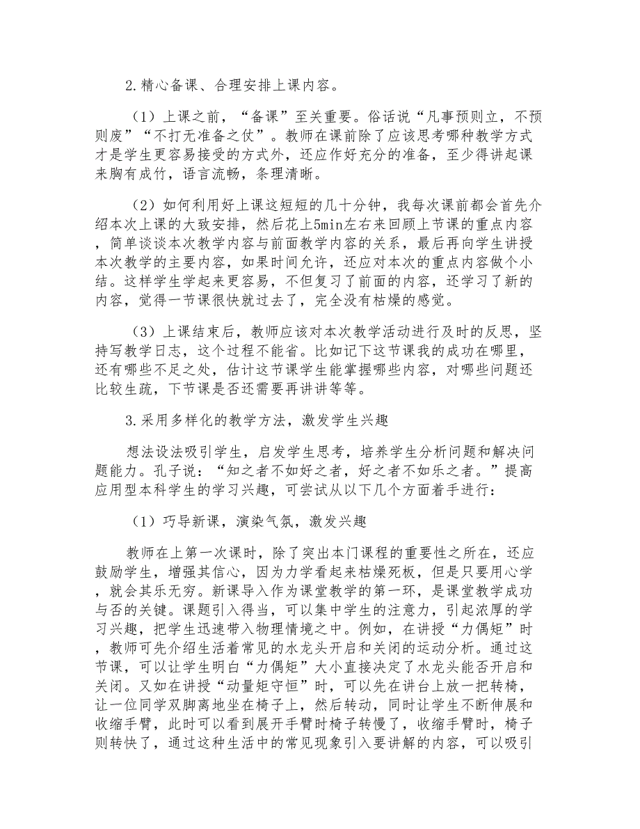 优秀教学案例经验分享多篇_第2页