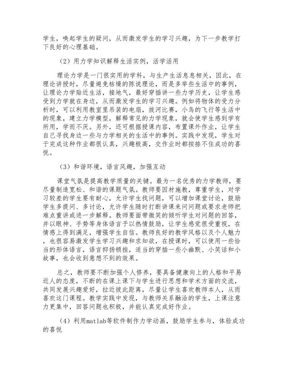 优秀教学案例经验分享多篇_第3页