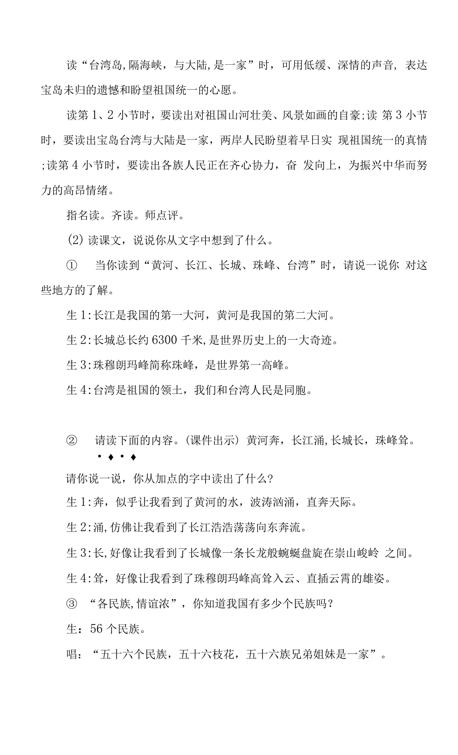 新部编版二年级下册语文识字1-神州谣教案教学设计.docx_第2页