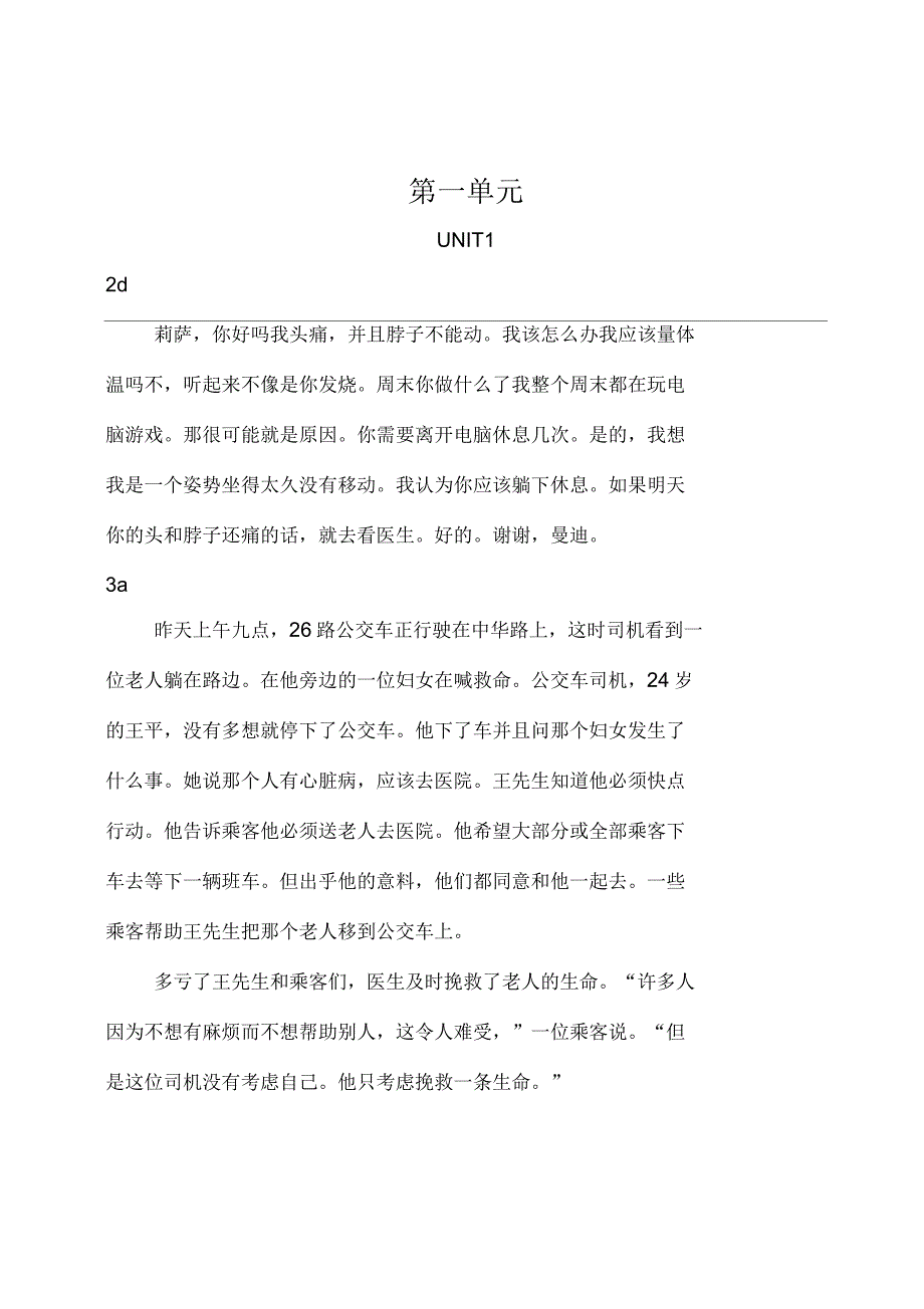 人教版八年级下册英语课文翻译_第1页