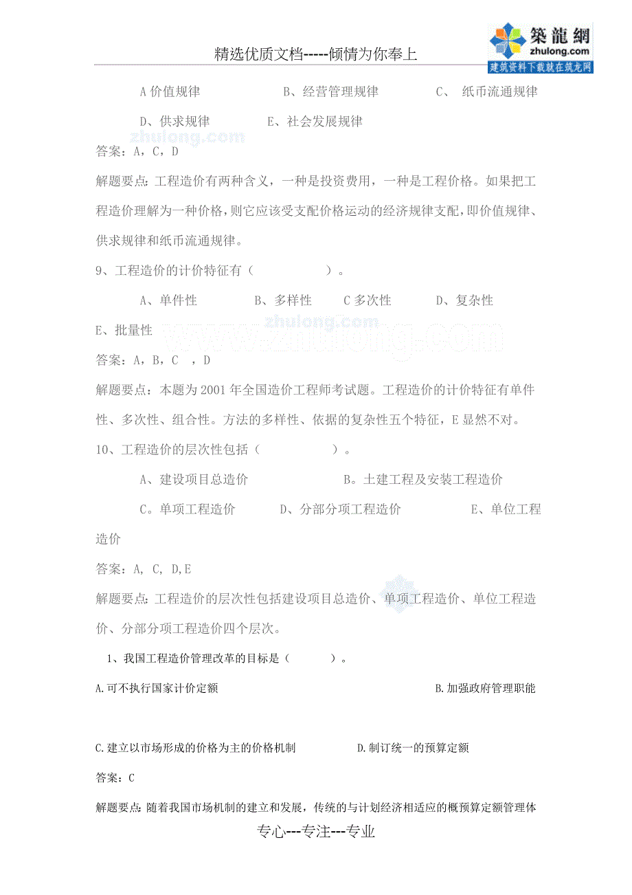 2010年造价员考试复习资料_第3页