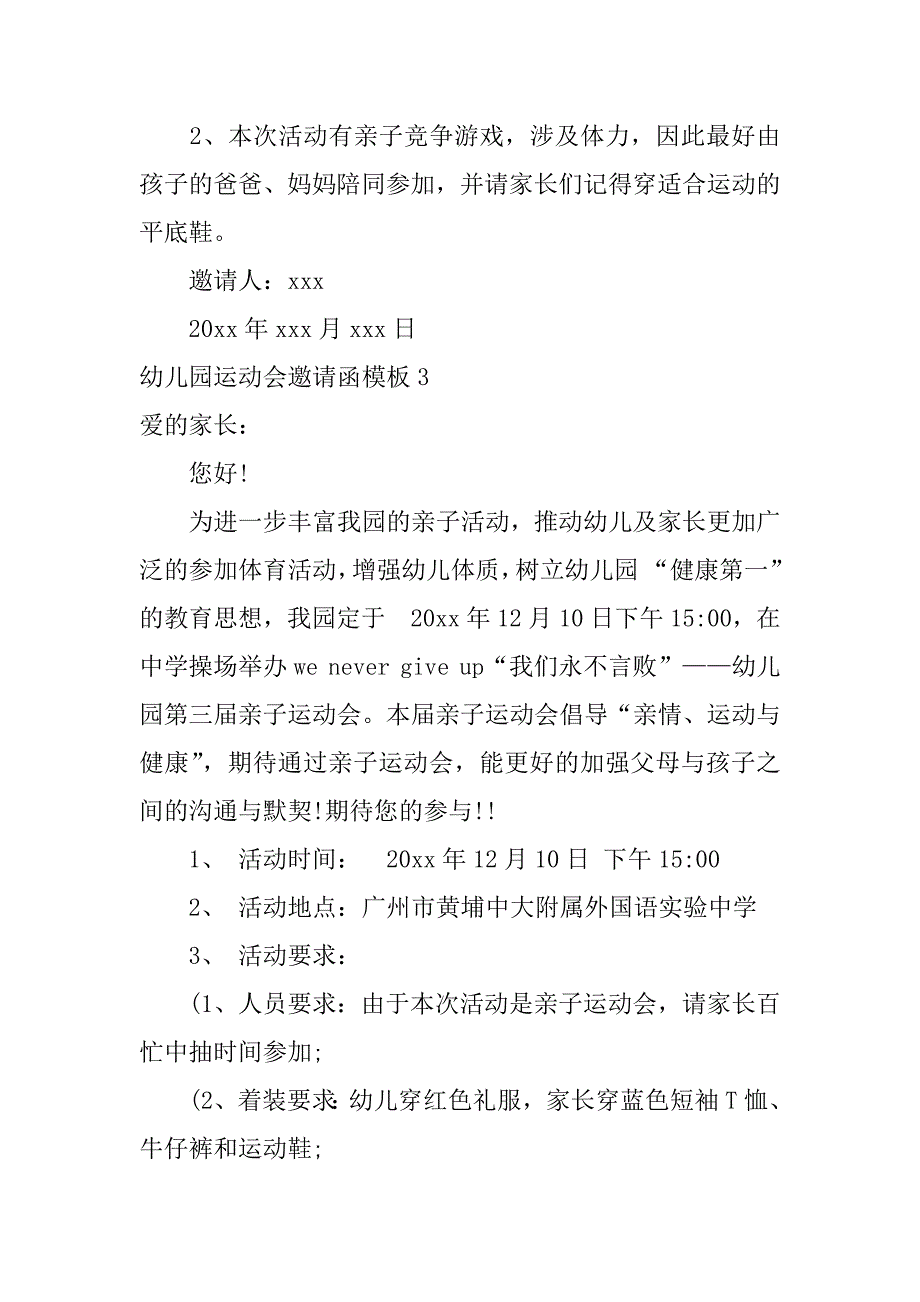 幼儿园运动会邀请函模板5篇幼儿园元旦亲子运动会邀请函_第3页