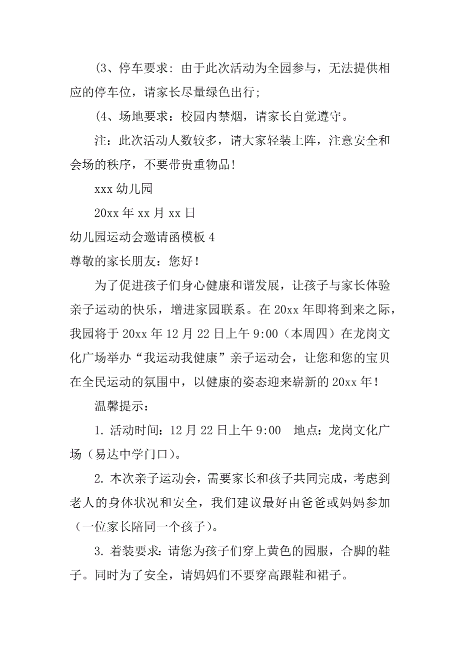 幼儿园运动会邀请函模板5篇幼儿园元旦亲子运动会邀请函_第4页