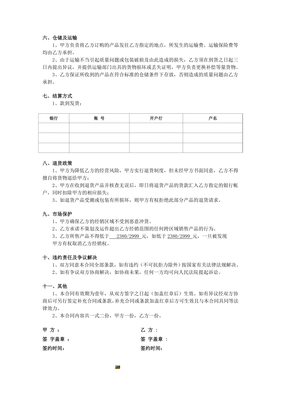 智能锁代理商协议.doc_第2页