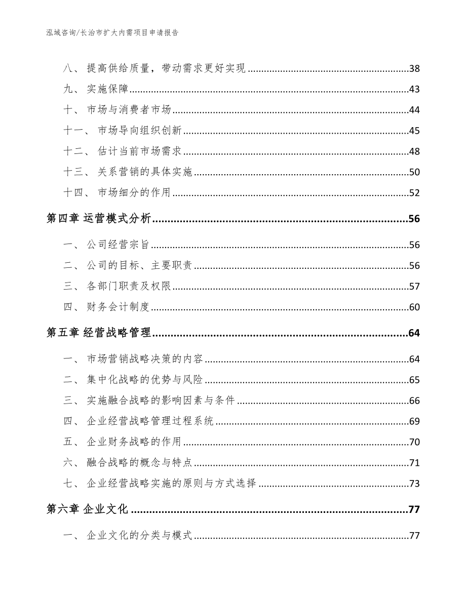 长治市扩大内需项目申请报告_模板范本_第3页