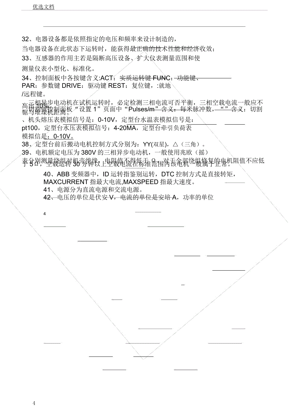 电气考试试卷题库带.docx_第4页