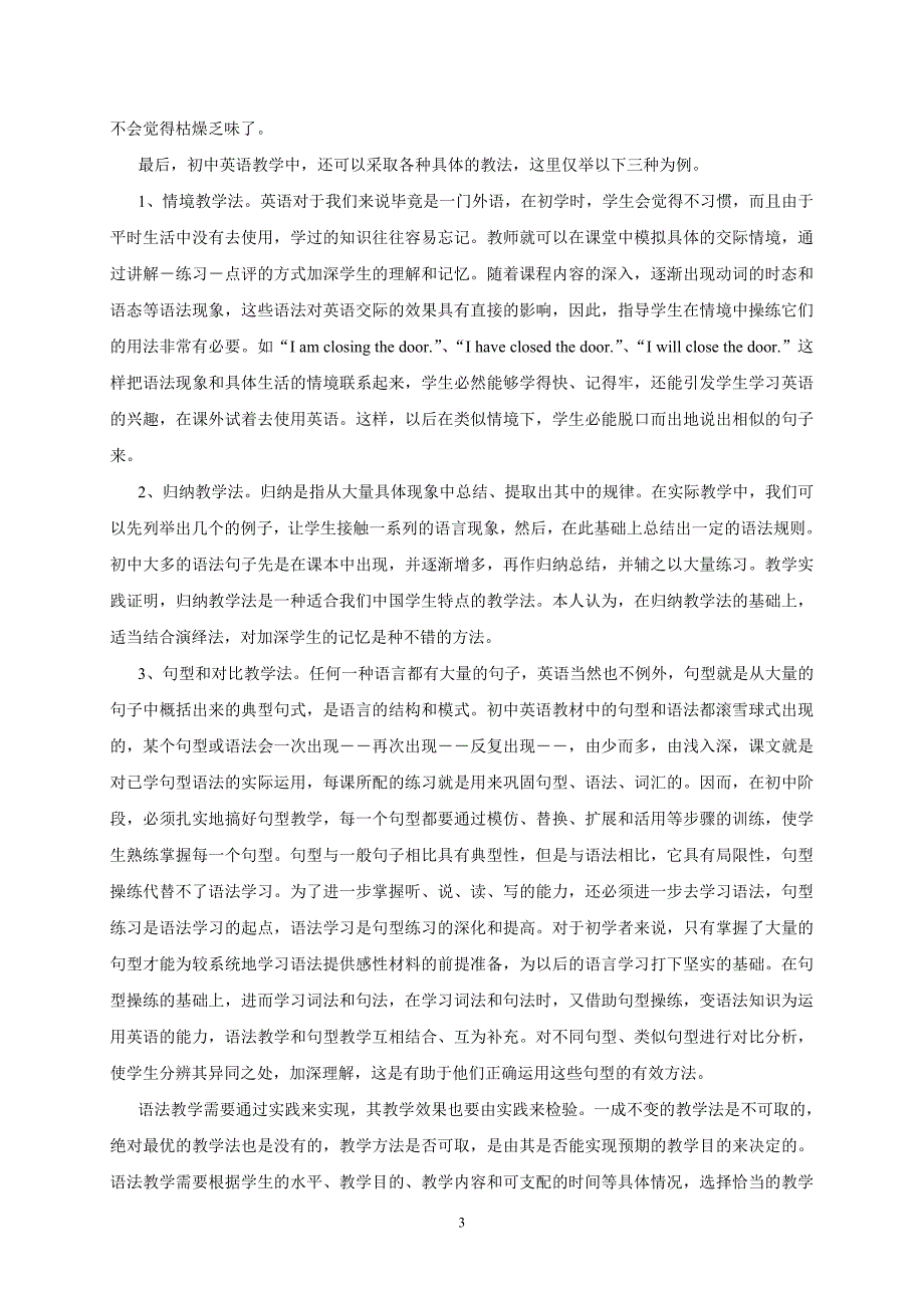 初中英语语法教学有感_第3页