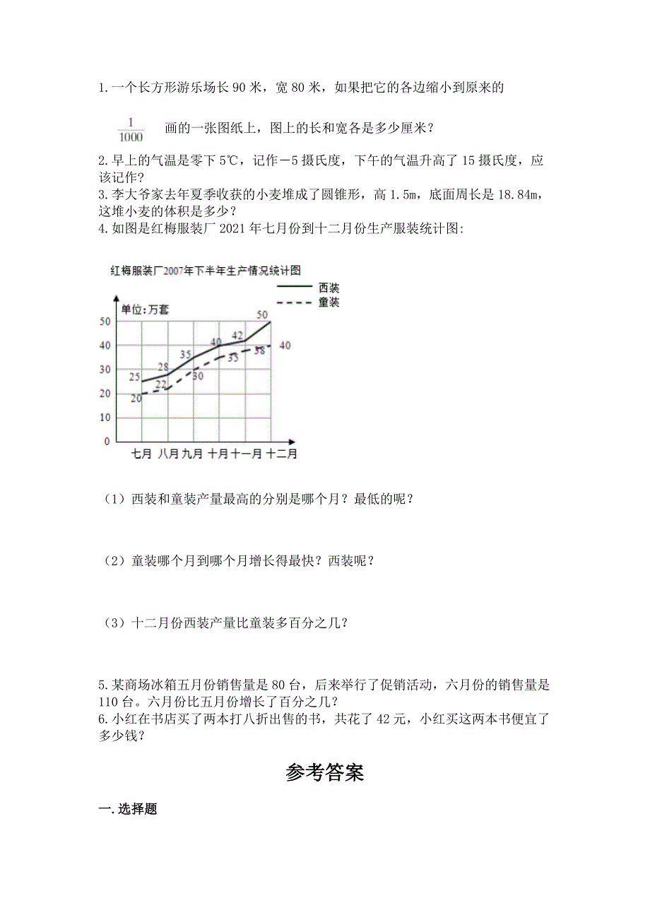 冀教版六年级数学下册期末模拟试卷(培优a卷).docx_第4页