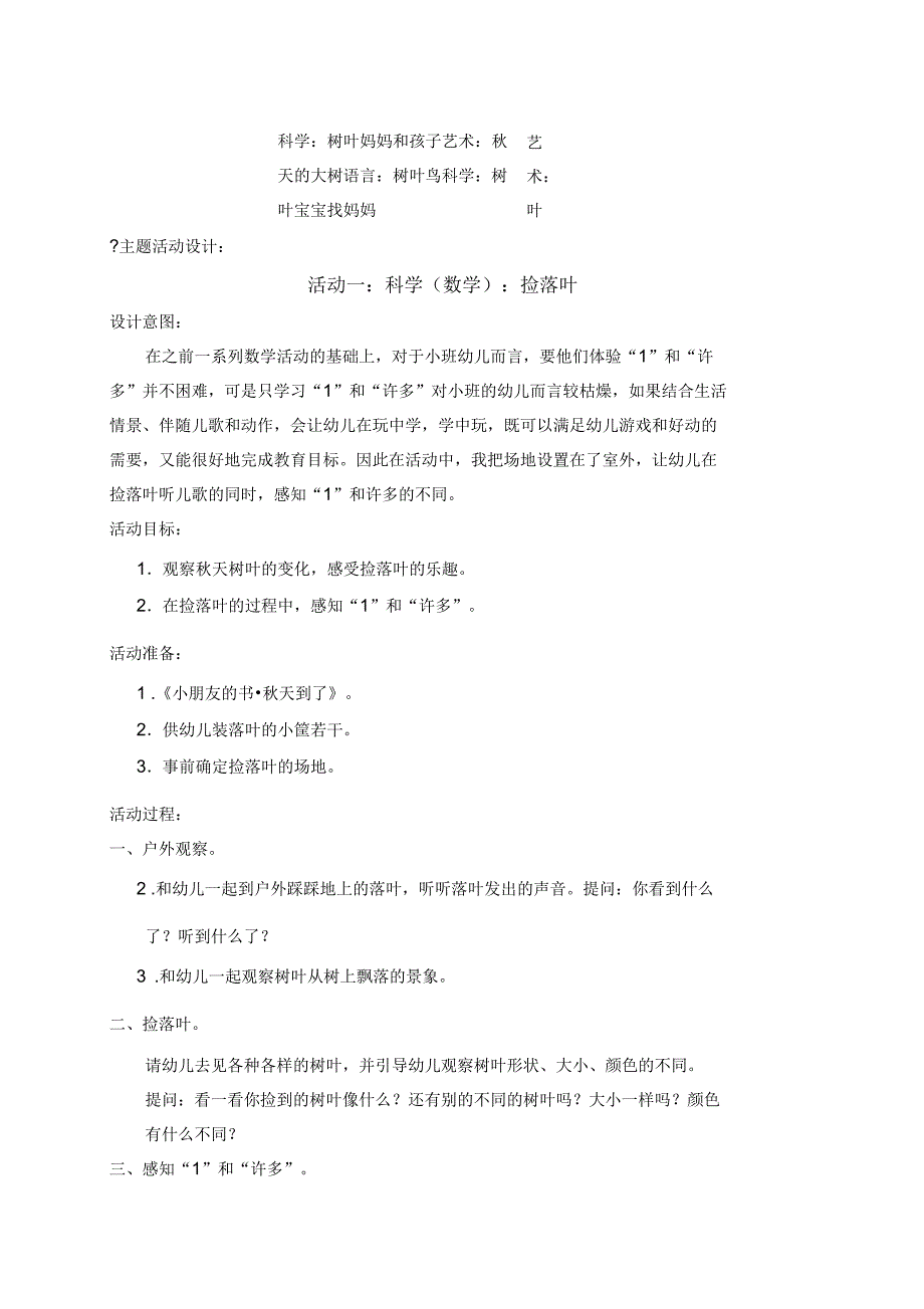 主题活动《多姿多彩的树叶》_第3页