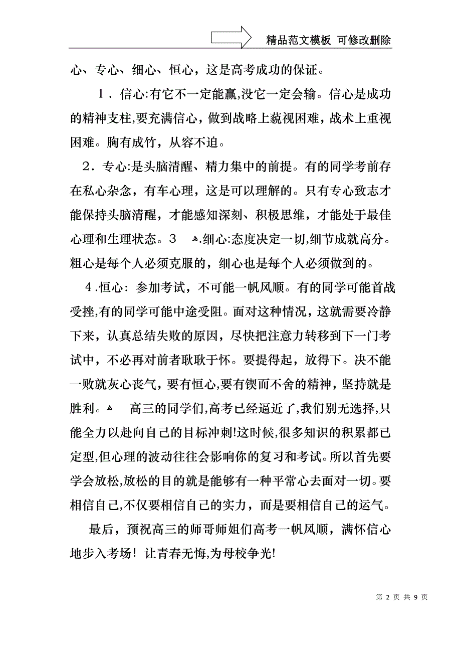 关于珍爱生命之水演讲稿集锦5篇_第2页