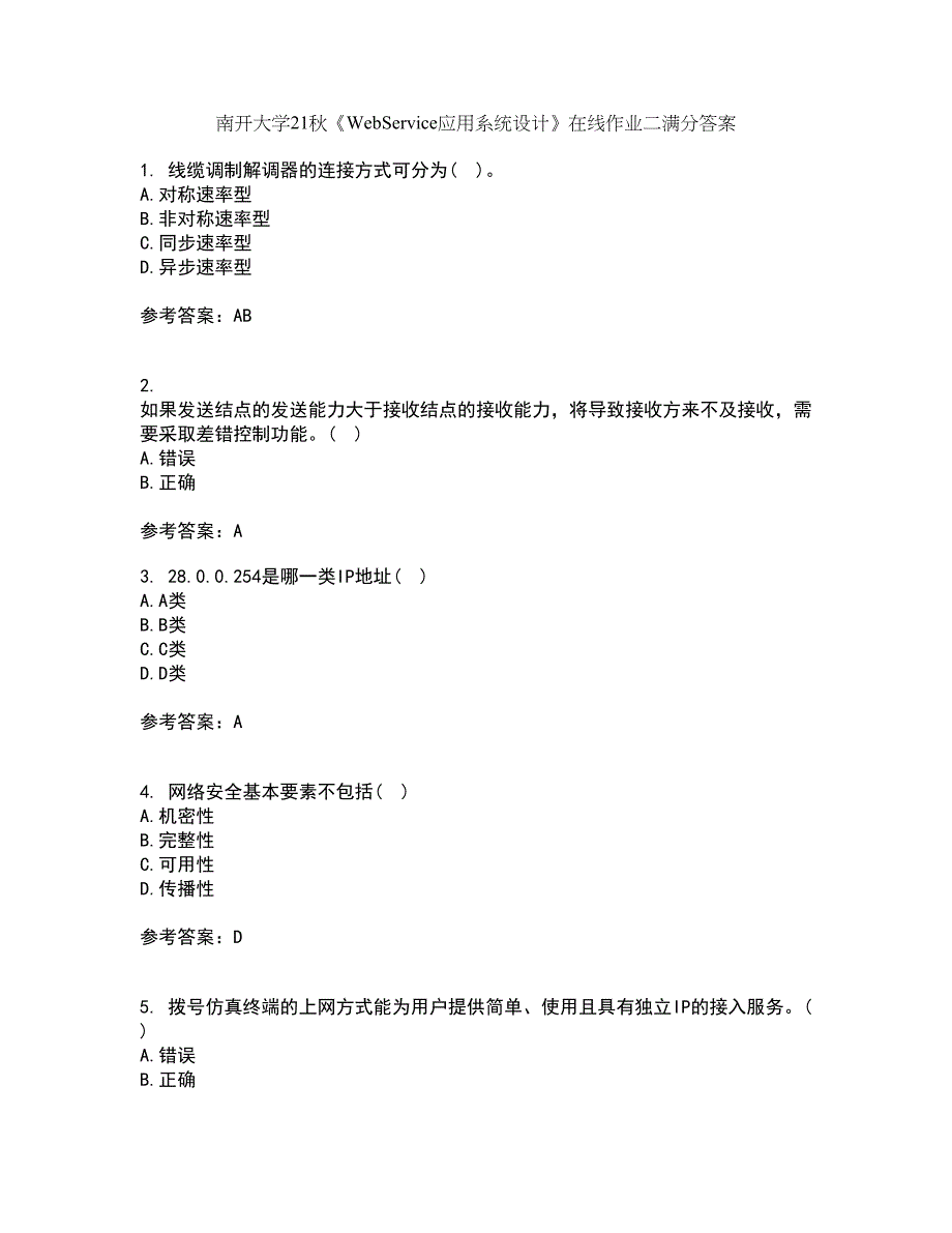 南开大学21秋《WebService应用系统设计》在线作业二满分答案41_第1页