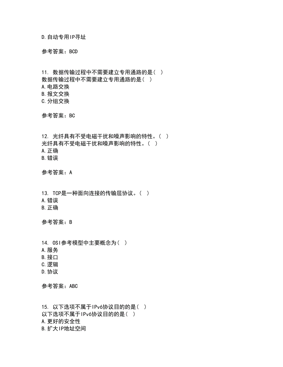 南开大学21秋《WebService应用系统设计》在线作业二满分答案41_第3页