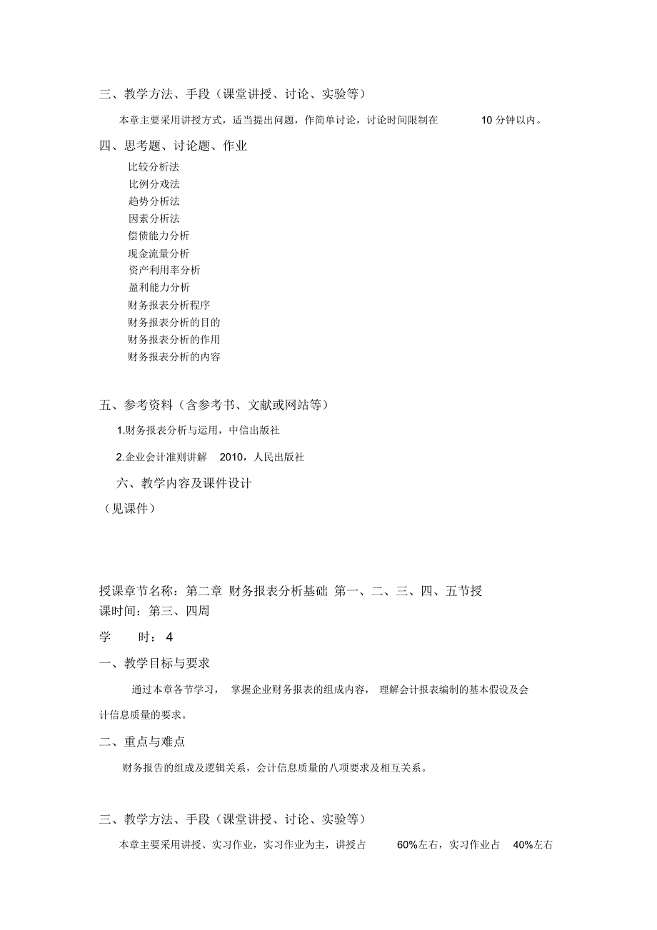 财务报表分析教案_第2页