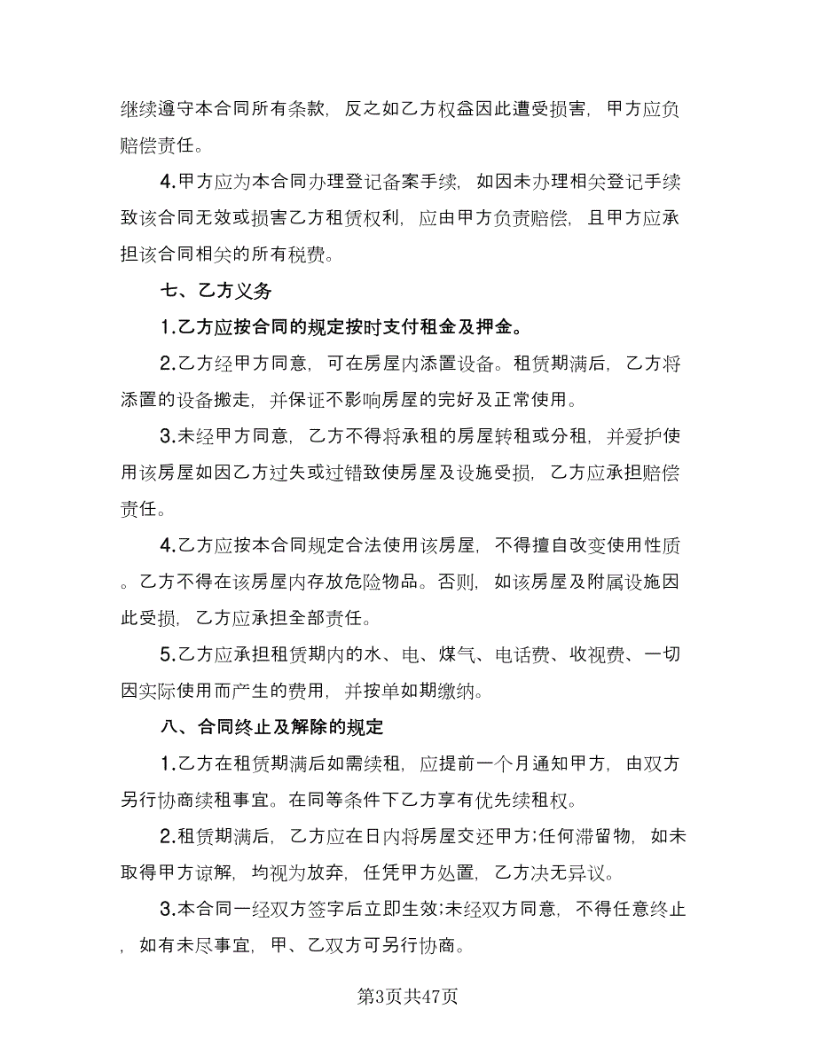 个人房屋长期租赁协议标准样本（9篇）_第3页