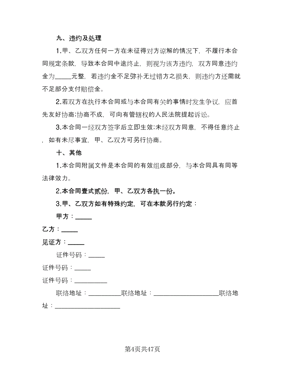 个人房屋长期租赁协议标准样本（9篇）_第4页