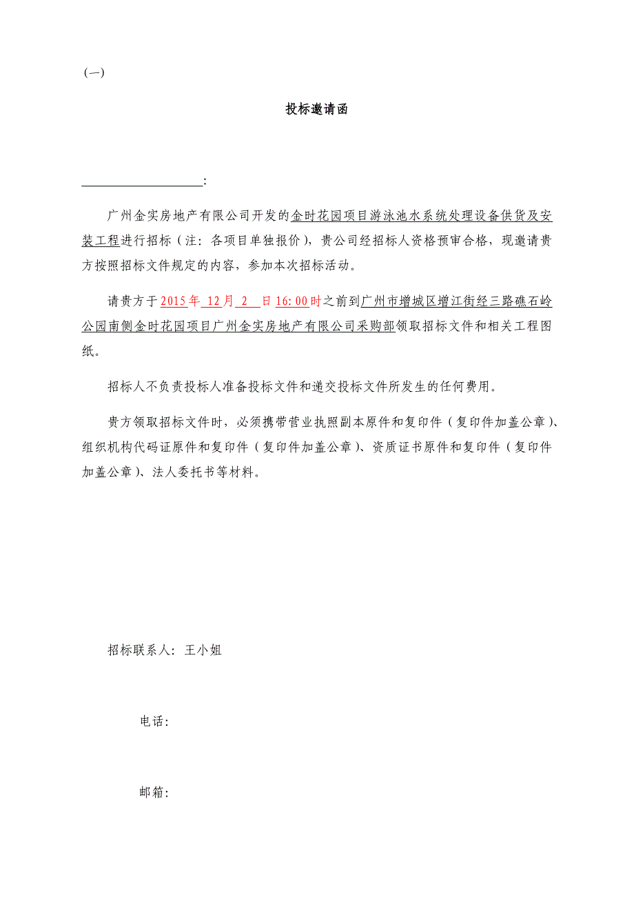 游泳池水处理系统设备供货及安装工程招标文件_第3页