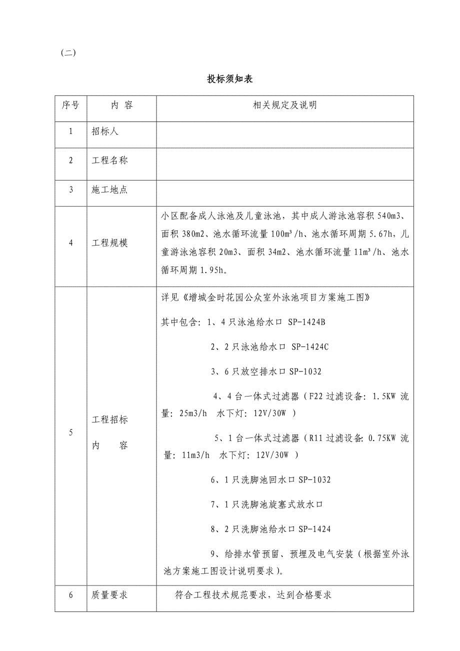 游泳池水处理系统设备供货及安装工程招标文件_第5页