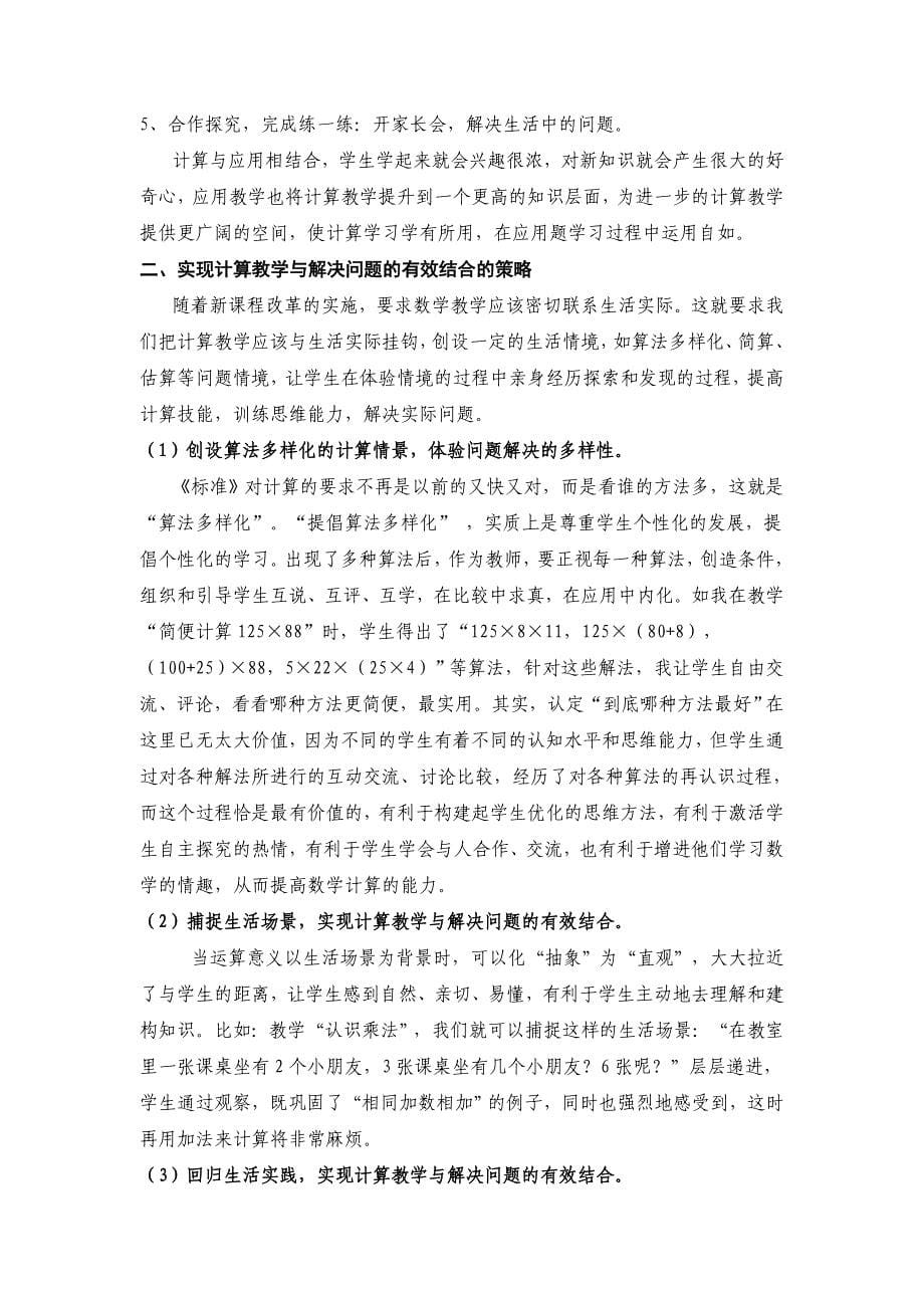 如何计算教学与应用的有效结合.doc_第5页