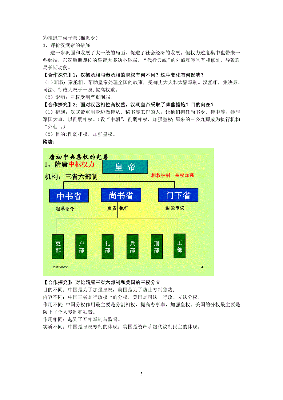 -从汉至元政治制度的演变教学设计.doc_第3页