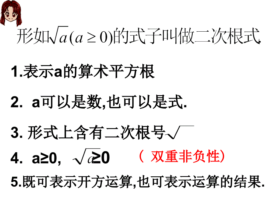 161二次根式概念和性质_第3页