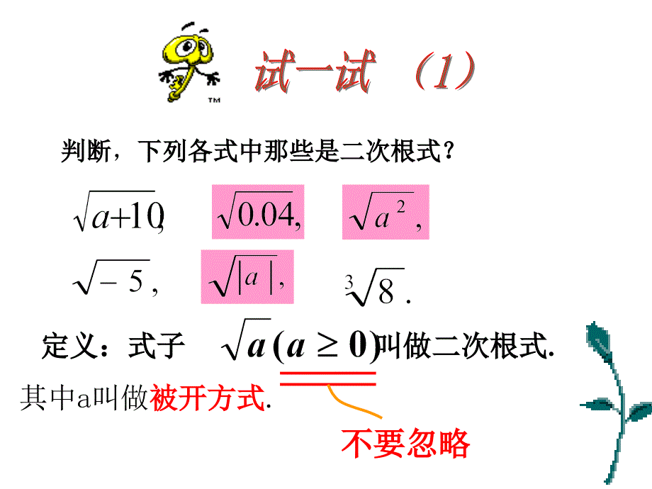 161二次根式概念和性质_第4页