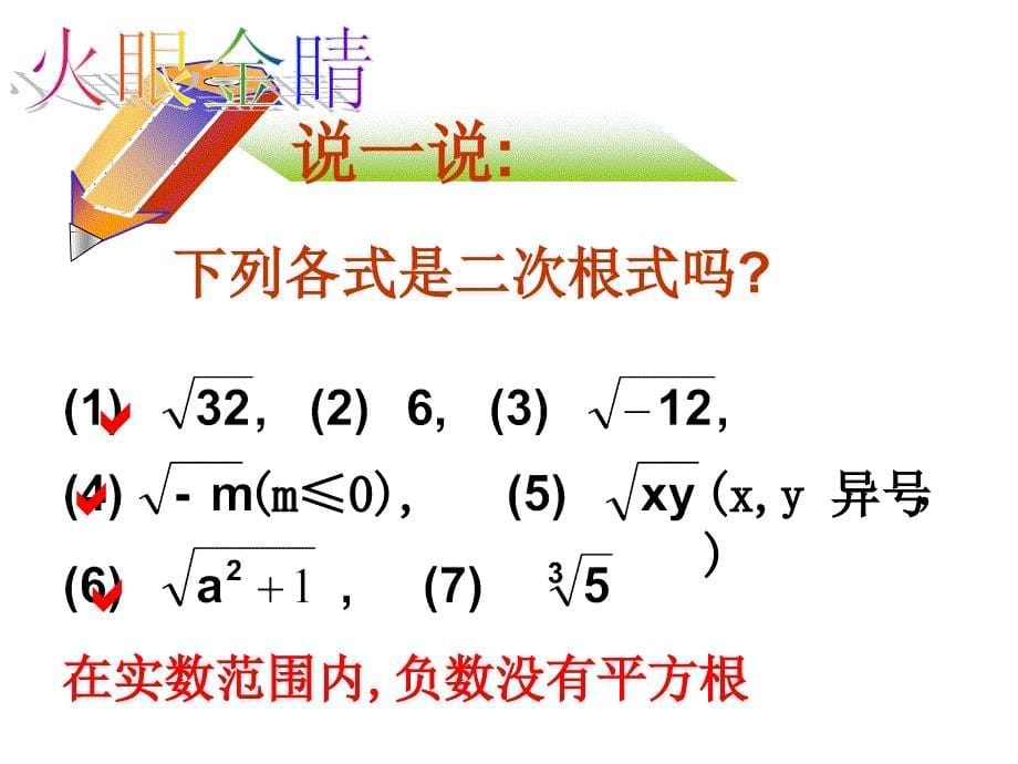 161二次根式概念和性质_第5页