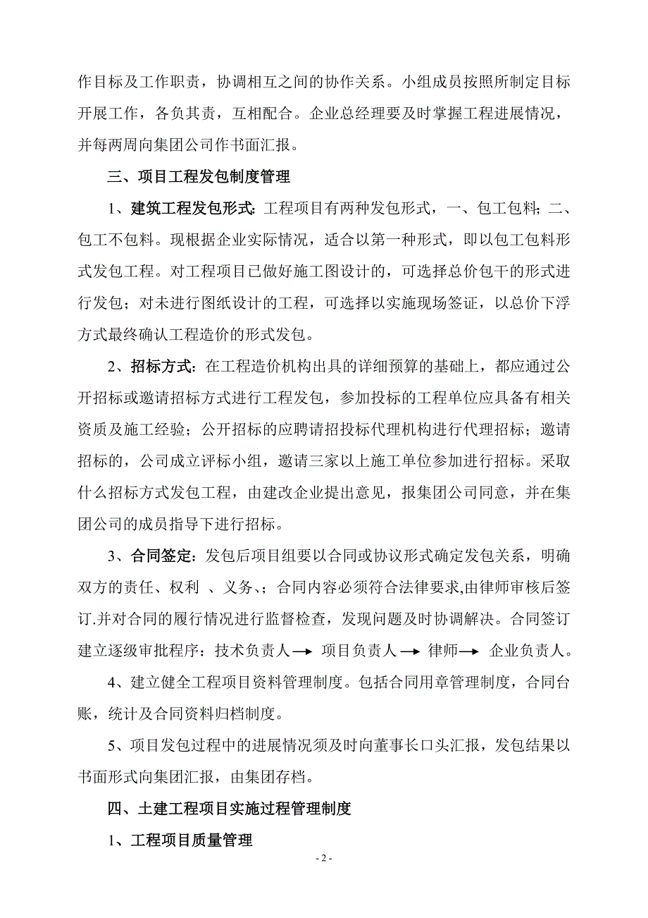 企业基建工程项目管理办法_第2页