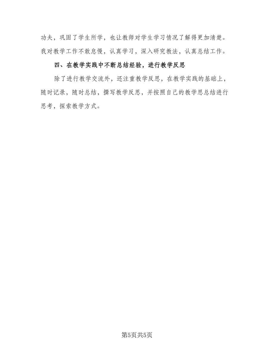 高中语文教师教学工作总结样本（二篇）.doc_第5页