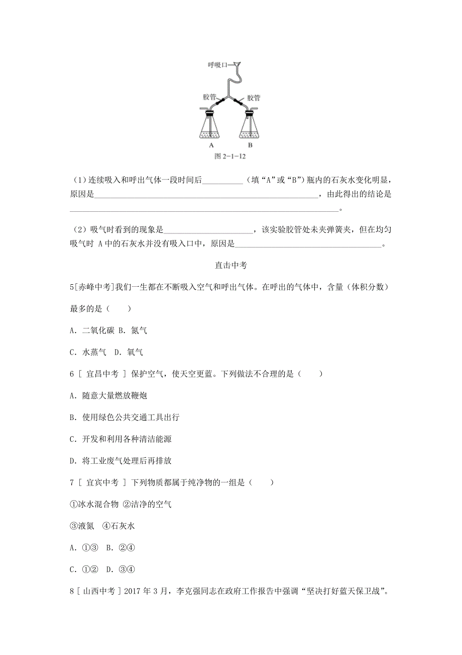 九年级化学上册第二章空气物质的构成2.1空气的成分第2课时空气的污染和防治试题新版粤教版052938_第2页