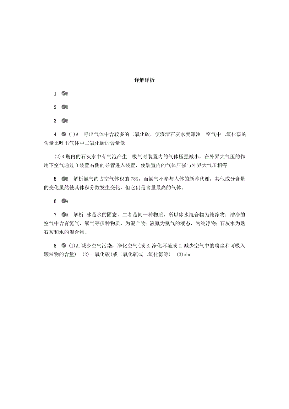 九年级化学上册第二章空气物质的构成2.1空气的成分第2课时空气的污染和防治试题新版粤教版052938_第4页