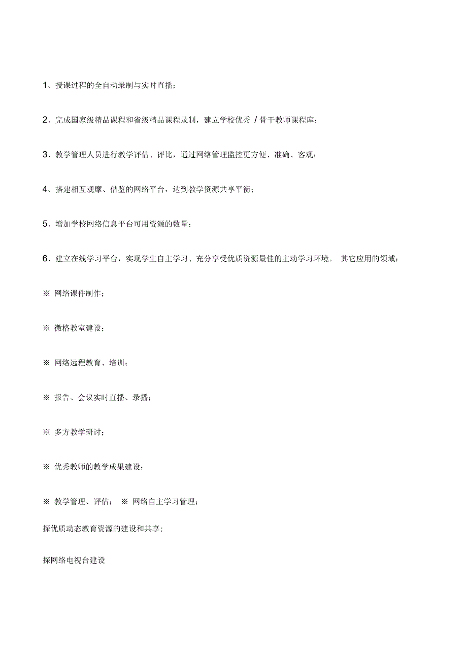 全自动录播系统方案_第4页