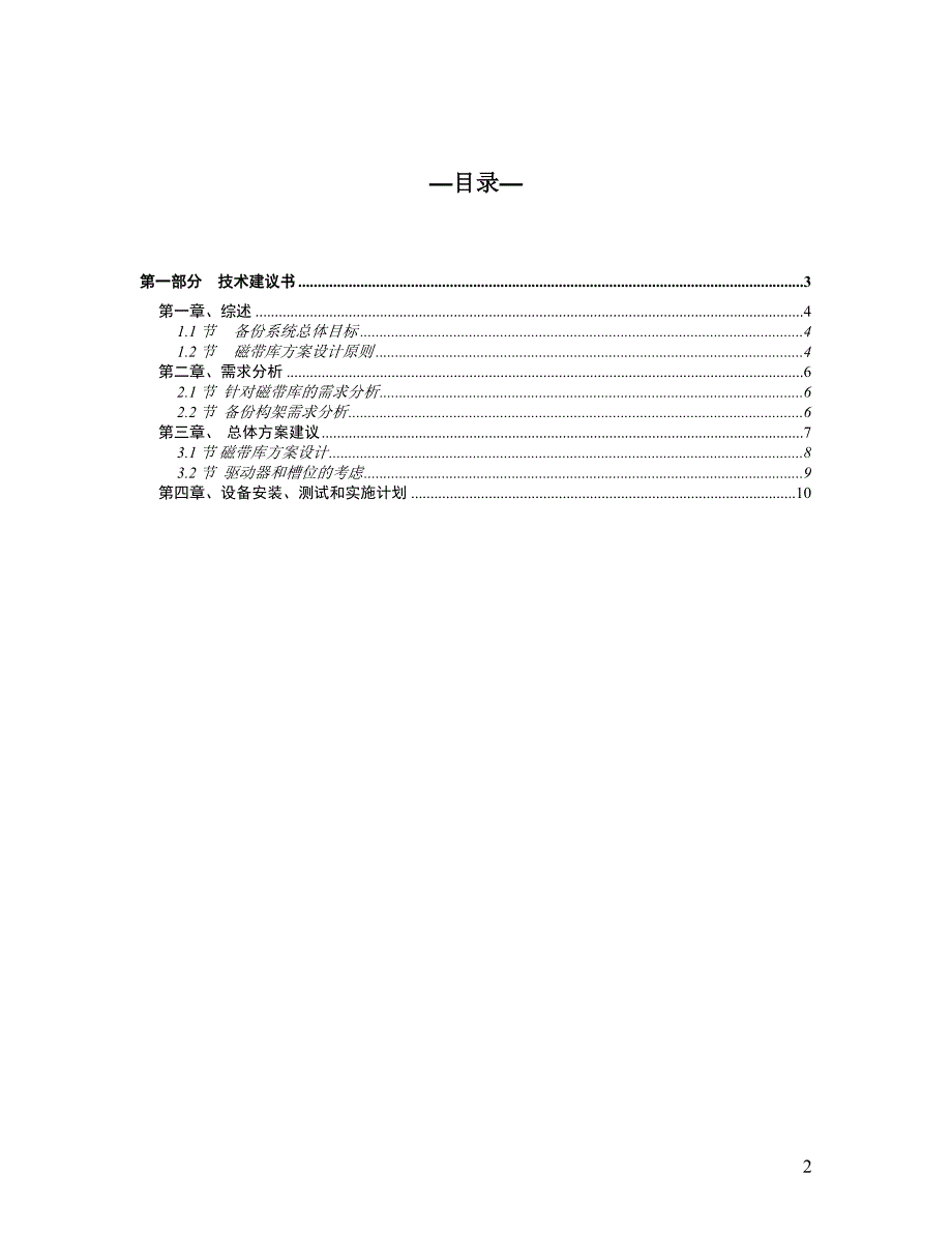 Scalar i500磁带库技术方案.doc_第2页