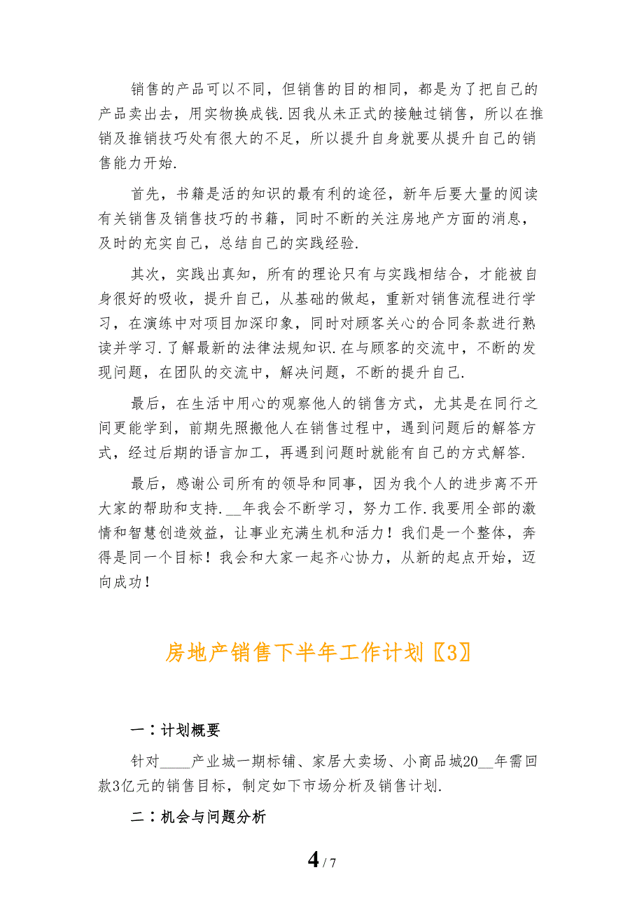 房地产销售下半年工作计划_第4页